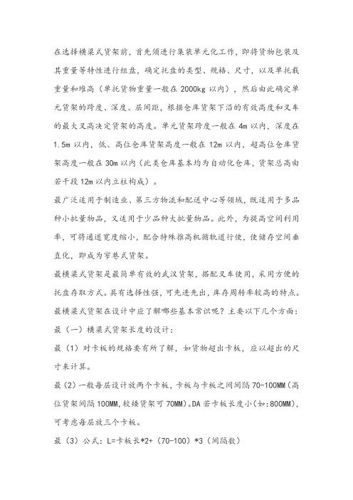 横梁式货架基本知识