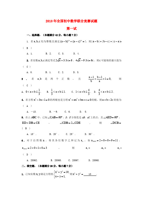 全国初中数学联赛试题及答案(2010年).doc