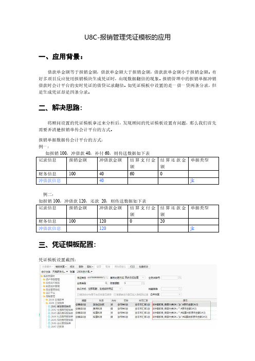 用友U8Cloud-U8C报销管理-凭证模板的应用