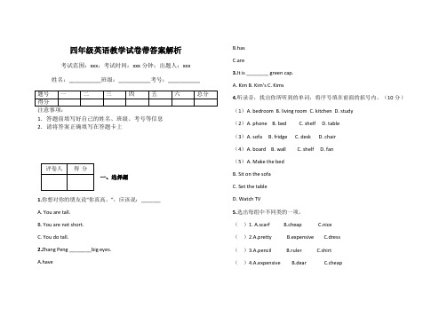 四年级英语教学试卷带答案解析