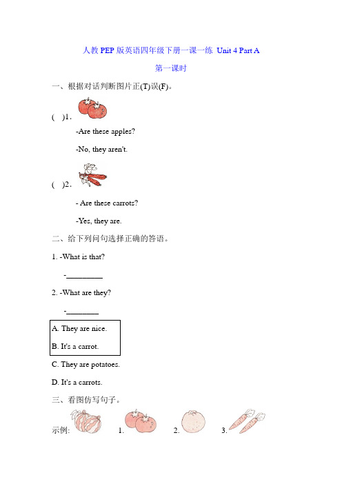 人教PEP版英语四年级下册一课一练 Unit 4 Part A第一课时(含答案)