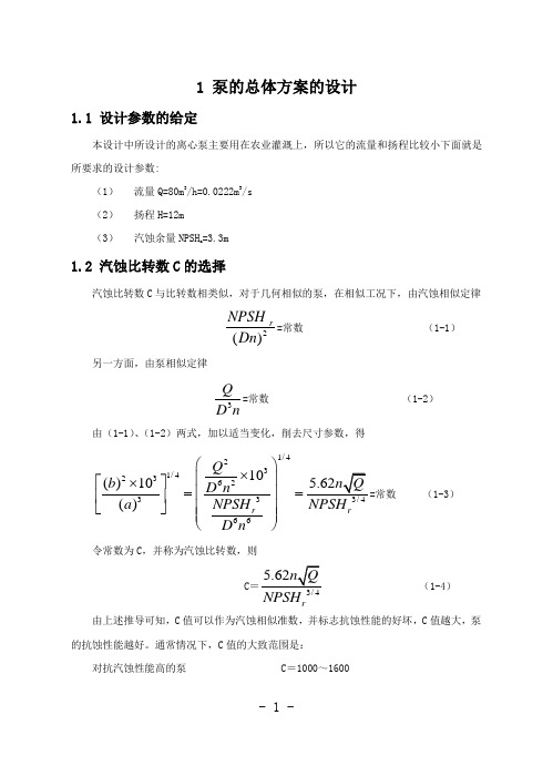 机械设计制造及其自动化毕业设计-泵