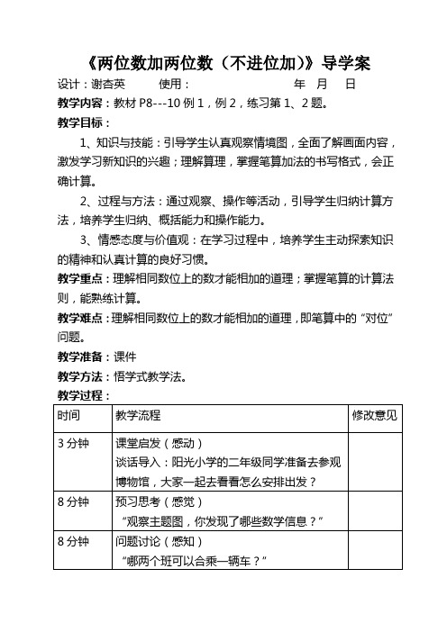 2.1两位数加两位数(不进位加)导学案 Microsoft Word 文档