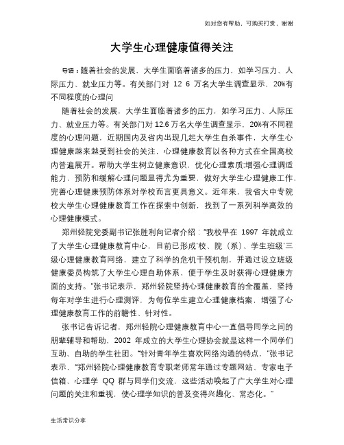 大学生心理健康值得关注