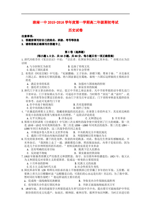 河北省滦南县第一中学高二历史上学期期初考试试题