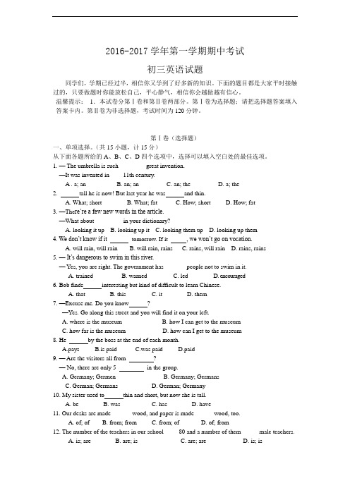 2016-2017学年新人教版初三上期中考试英语试题及答案