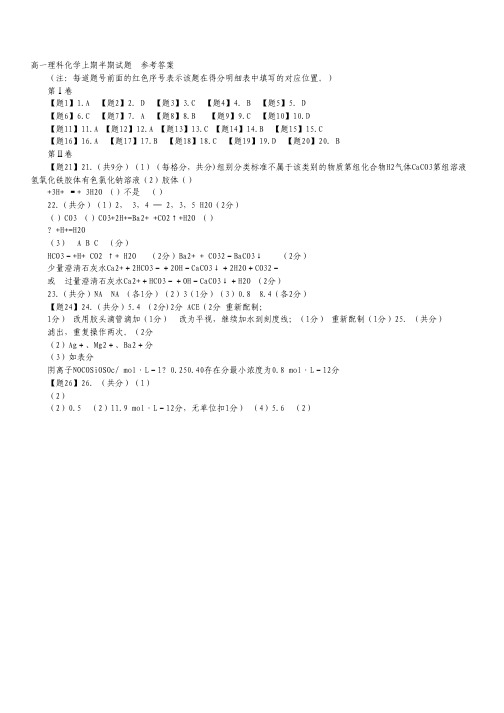 四川省成都市第七中学2014-2015学年高一上学期期中考试化学试卷(扫描版).pdf