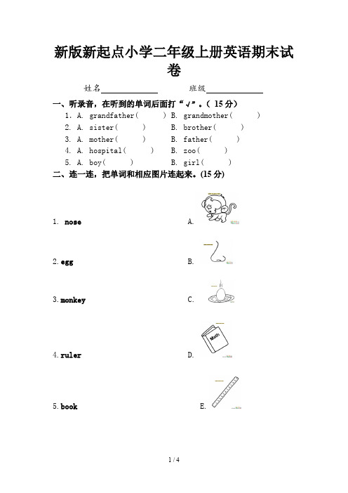 新版新起点小学二年级上册英语期末试卷