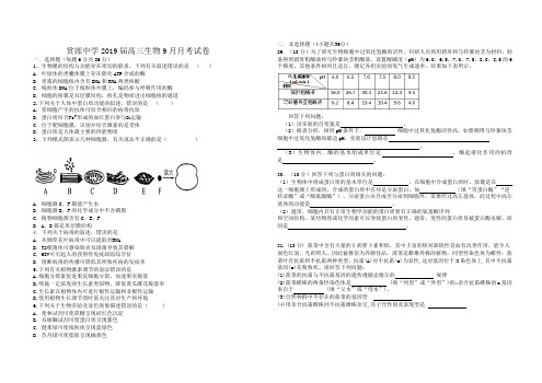 高三上学期生物第一次月考试卷