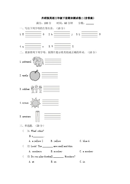 外研版英语三年级下册期末测试卷二(含答案)