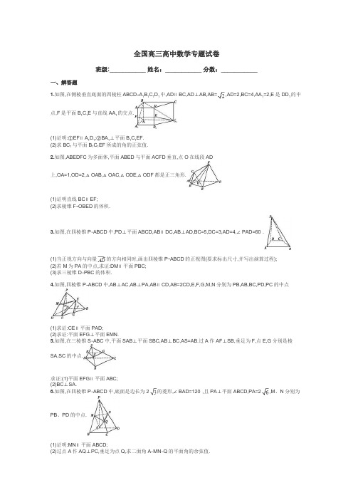 全国高三高中数学专题试卷带答案解析
