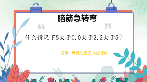 三年级上册数学奥数课件和差问题3全国通用共15张