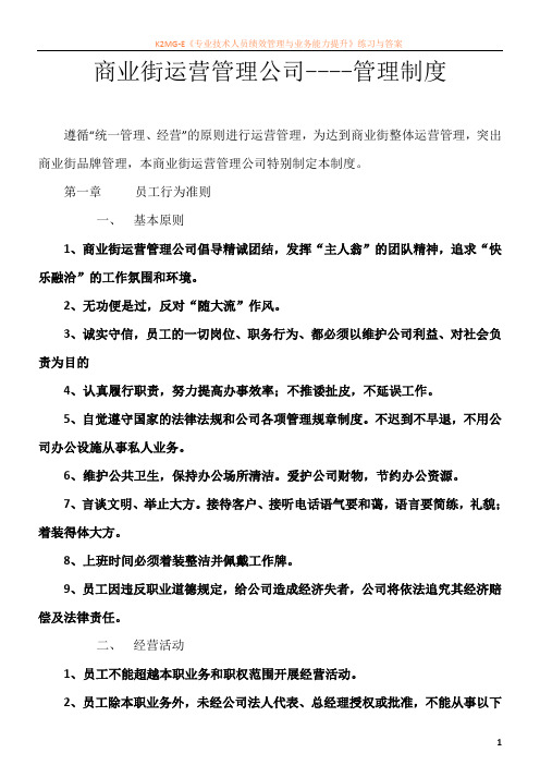 商业街运营管理公司制度