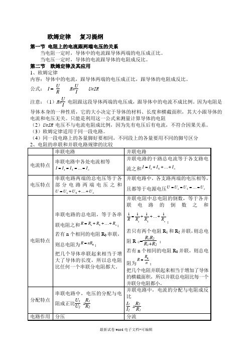 最新人教版九年级物理第十七章《欧姆定律》复习提纲