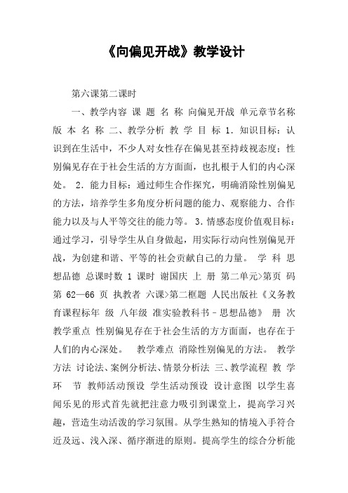 《向偏见开战》教学设计