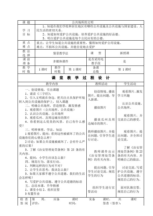 《公共场所的文明》教案