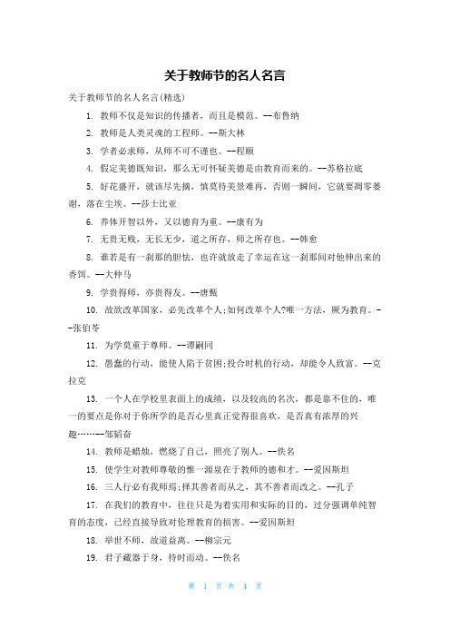 关于教师节的名人名言