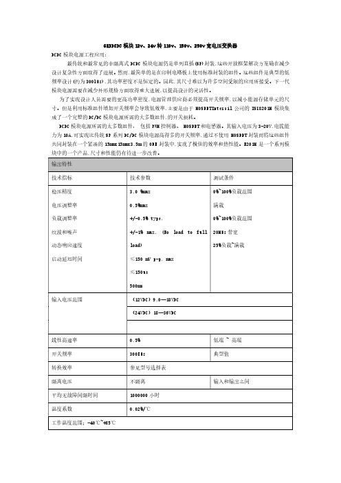 GRBDCDC模块12v、24v转110v、150v、250v宽电压变换器