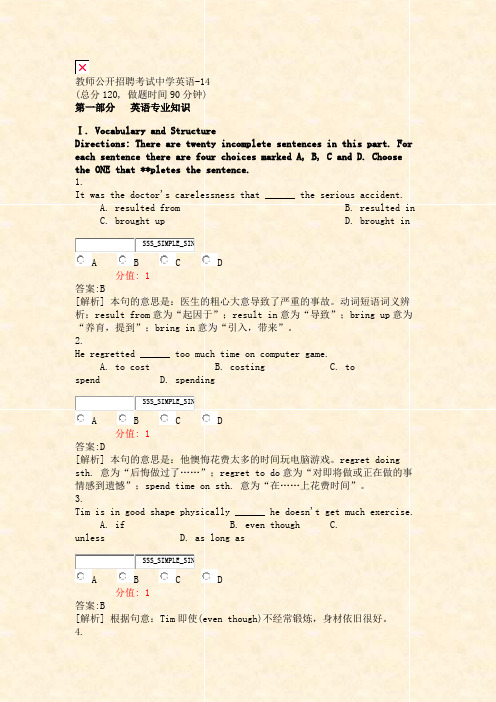 教师公开招聘考试中学英语-14_真题(含答案与解析)-交互