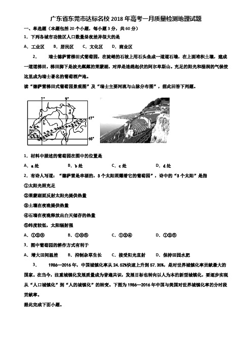 广东省东莞市达标名校2018年高考一月质量检测地理试题含解析