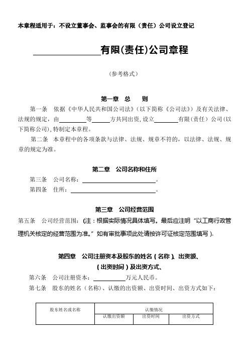 公司不设董事会不设监事会公司章程(设立版)