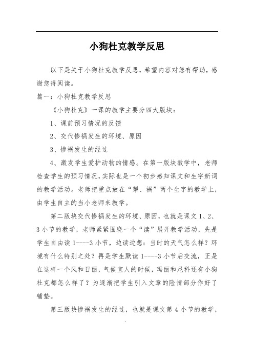 小狗杜克教学反思