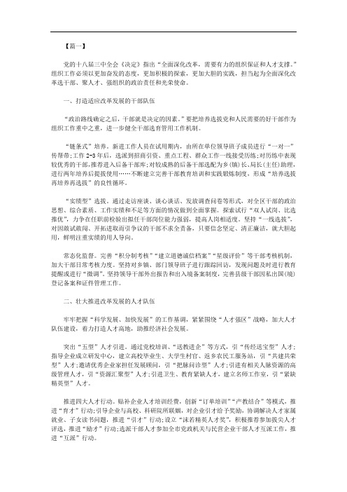 强化三支队伍建设学习心得体会范文