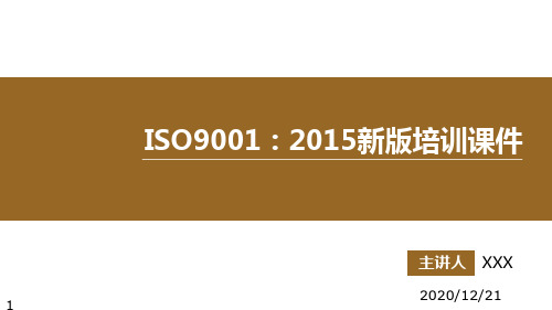 40.ISO9001-2015新版培训课件