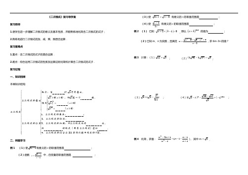 二次根式的复习课导学案