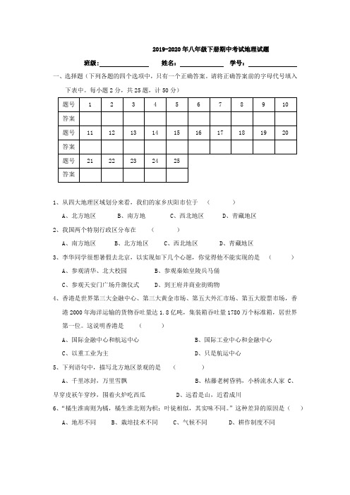 2019-2020年八年级下册期中考试地理试题