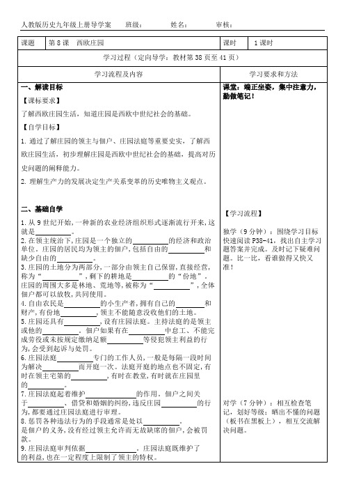 西欧庄园导学案  部编版历史九年级上册