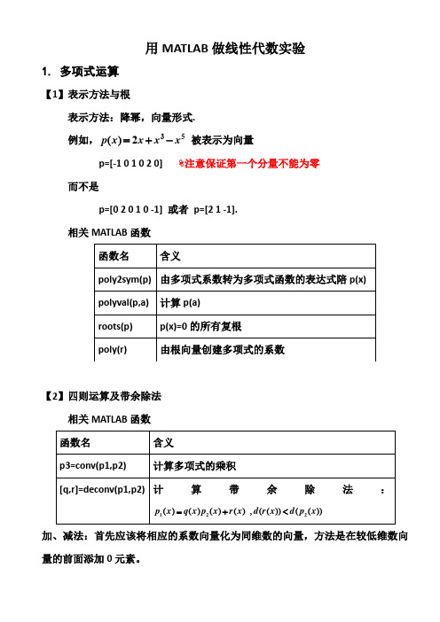 用MATLAB做线性代数实验