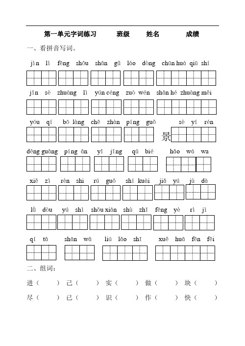 人教版小学语文二年级上全册看拼音写词语及答案