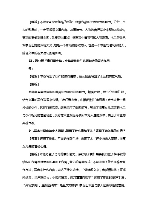 人教版七年级语文下册第二单元阅读木兰诗复习试题二(含答案) (12)