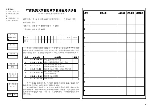 动画专业-毕业设计《二维动画短片创作与制作》试卷