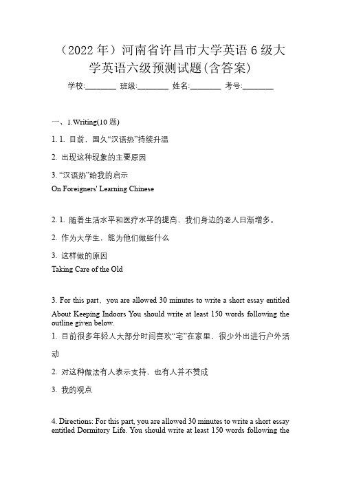 (2022年)河南省许昌市大学英语6级大学英语六级预测试题(含答案)