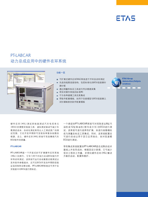 硬件在环解决方案_HIL_ECU测试_Labcar