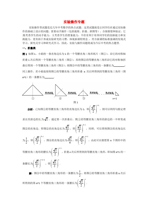 2016届中考数学专题复习实验操作试题