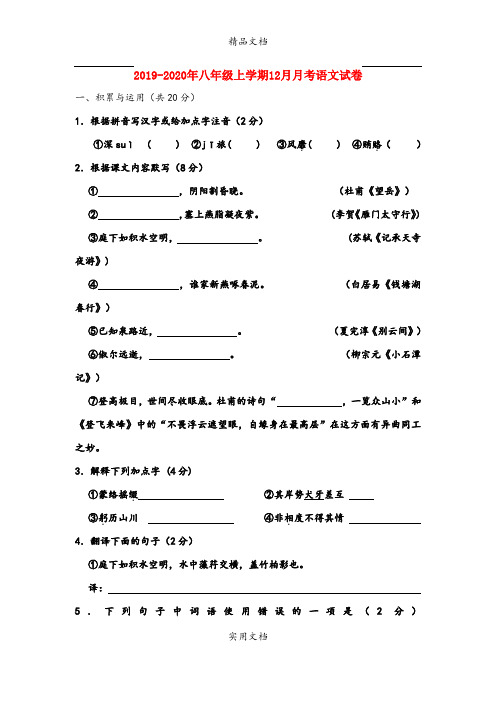 八年级上学期12月月考语文试卷