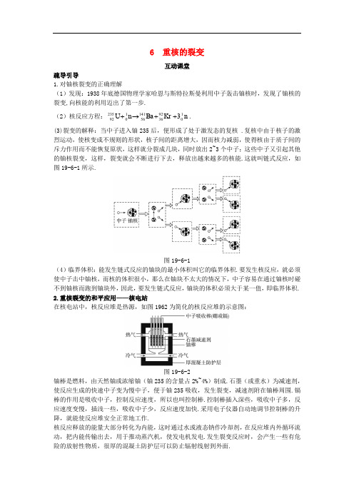 高中物理 第十九章 原子核 6 核裂变课堂导引素材 新人