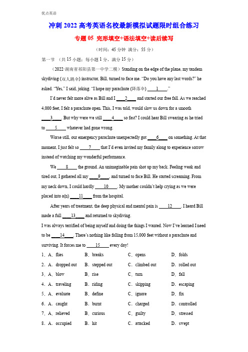 专题05 完形填空+语法填空+读后续写-冲刺2022高考英语名校最新模拟试题组合练习