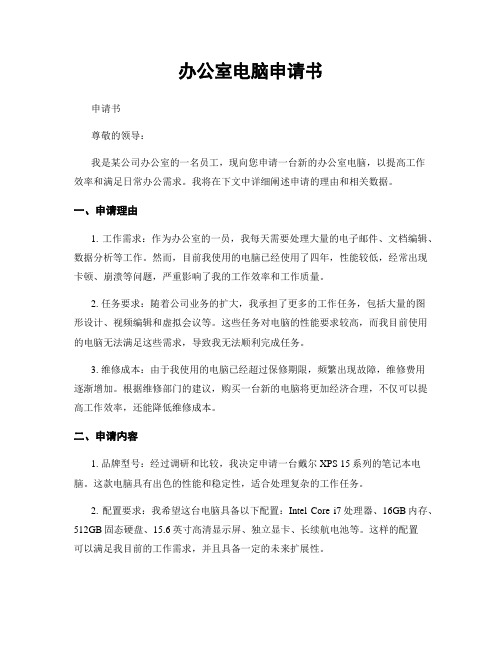 办公室电脑申请书