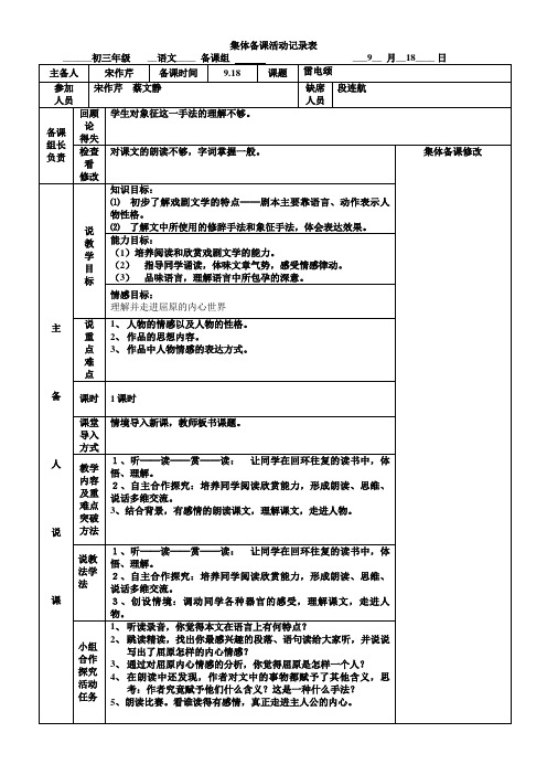 集体备课活动记录表