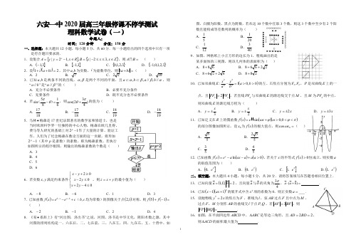 安徽省六安市第一中学2020届高三3月停课不停学期间测试数学(理)试题(PDF版)