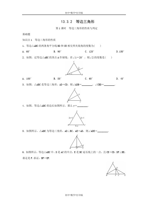 人教版-数学-八年级上册-13.3.2第1课时等边三角形的性质与判定 同步练习含答案