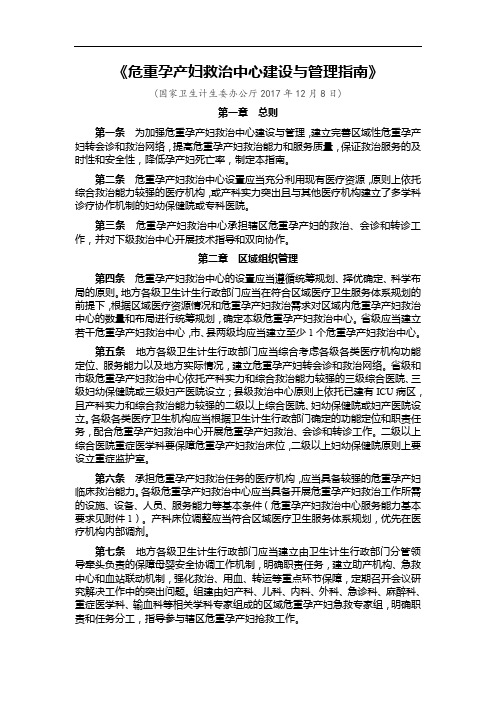 2.《危重孕产妇救治中心建设与管理指南》