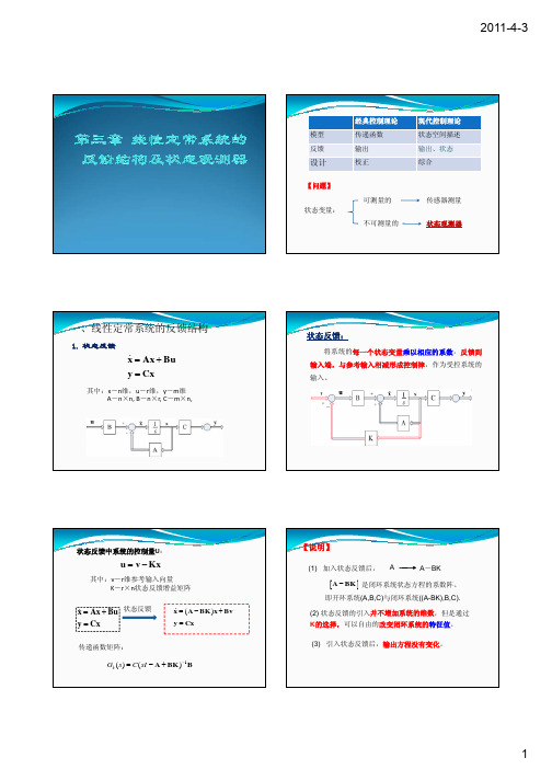 现代控制理论7-状态反馈[1]