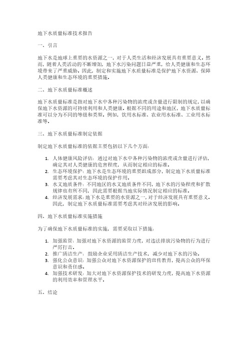 地下水质量标准 pdf