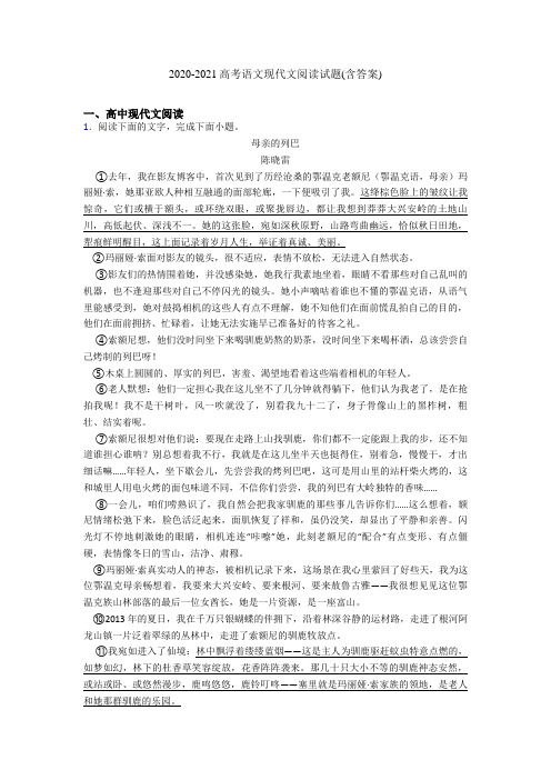 2020-2021高考语文现代文阅读试题(含答案)