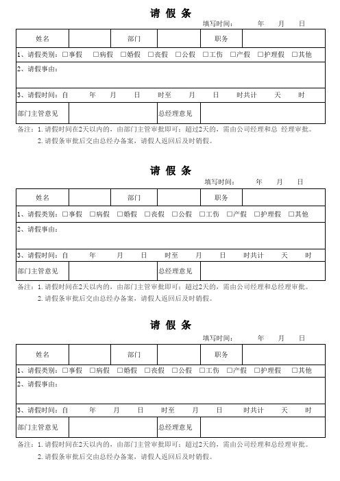 公司员工请假条模板